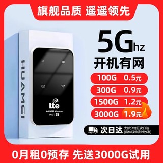 5g随身wifi无线wifi网络随身移动全国通用流量免插卡车载wi-fiwilf宿舍宽带网卡高速全屋覆盖信号增强智能