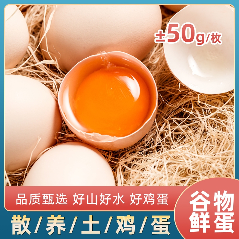 浠水佳美鲜正宗土鸡蛋农家散养鲜鸡蛋±50g草鸡蛋谷物蛋现捡现发