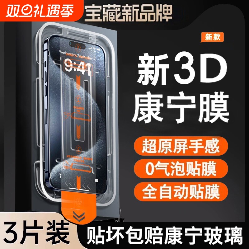 适用苹果16pro钢化膜iphone15promax3D热弯13
