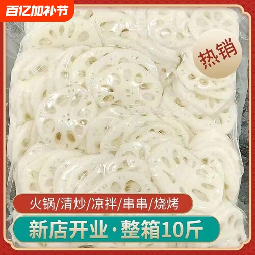 湖北特产新鲜莲藕片清水凉拌食材