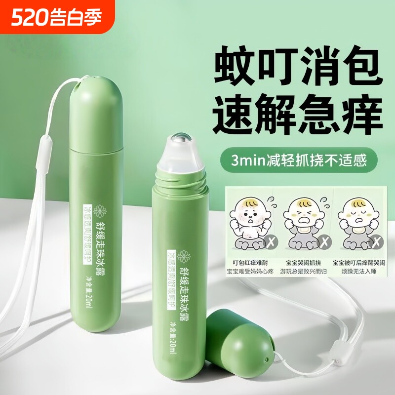 止痒滚珠儿童防蚊虫叮咬舒缓棒宝宝消肿花露水走珠紫草滚珠棒神器