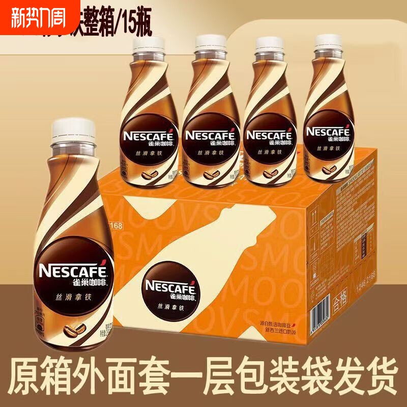 雀巢即饮咖啡丝滑生椰拿铁268ml*15瓶即饮咖啡提神瓶装饮料整