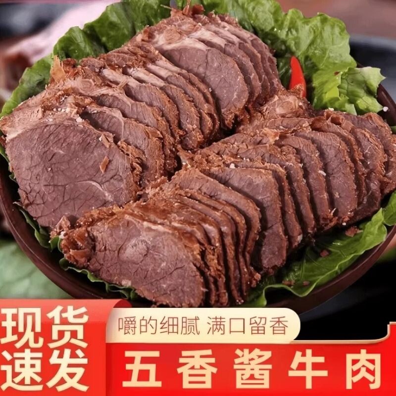 香辣五香牛肉五香熟食酱牛肉卤味健身即食真空零食特产正宗即食
