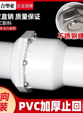 110止回阀单向阀管道50加厚止逆阀160塑料90给水管阀门配件