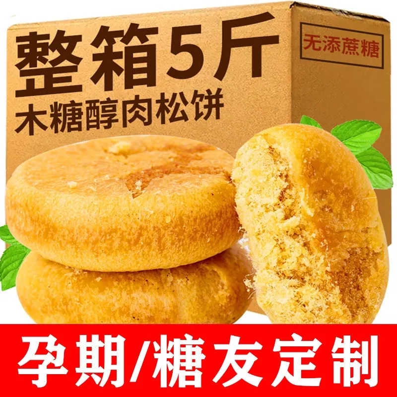 木糖醇肉松饼无糖精零食品孕妇中老年糖尿病人解馋零食咸味面包