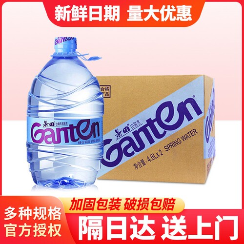 景田饮用天然泉水4.6L*2桶整箱装