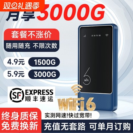 智能wifi移动无线wifl6便携式免插卡2026新款路由器全国通用流量