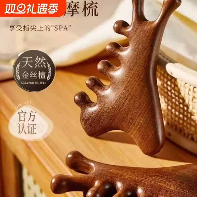 四合一多功能头皮檀木按摩梳子头部脱发头疗脸部刮痧疏通经络神器