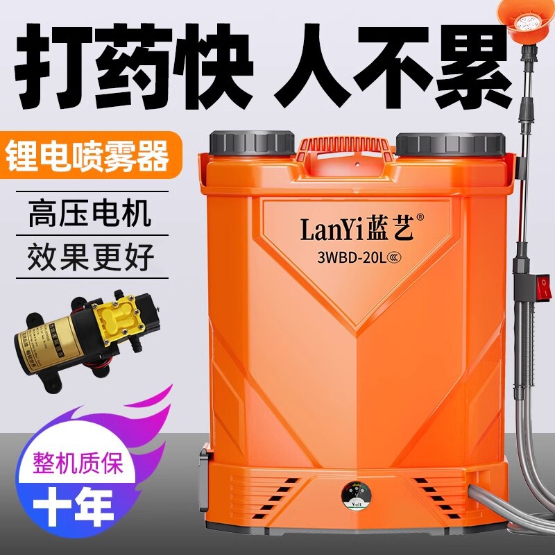 蓝艺电动喷雾器农用高压锂电池新型背负式智能充电打药机喷洒喷壶