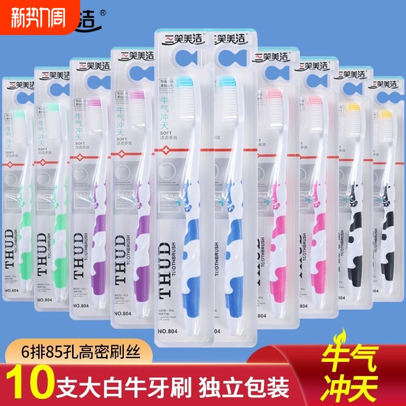三笑10支牛软毛牙刷成人家庭装家用软女男士清洁美洁牙缝洁牙舌苔