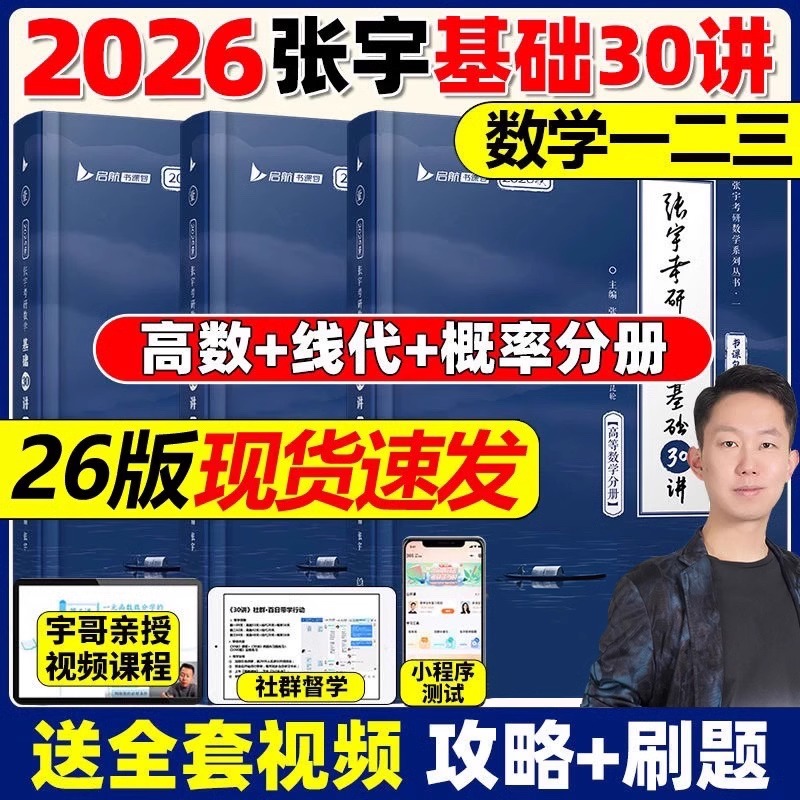 2026张宇30讲1000题【配套网课】