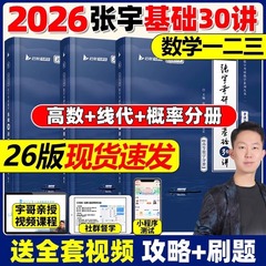 书课包】2026张宇考研数学基础30讲1000题26强化36讲三十讲数学一数二数三高数概率线代9讲高等数学18讲真题大全解网课武忠祥660题
