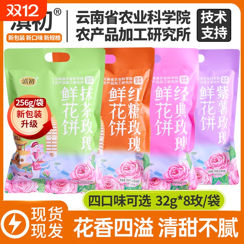 鲜花饼云南特产玫瑰花早餐官方旗舰零食小吃糕点休闲中秋月饼礼盒