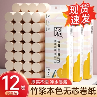 无芯卷纸巾湿水厕纸竹浆加厚家用厕所整箱批发抽卷筒纸本色实惠