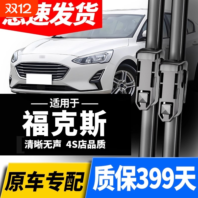 适用福特福克斯雨刮器原厂2011原装12经典15无骨16年23前后雨刷片