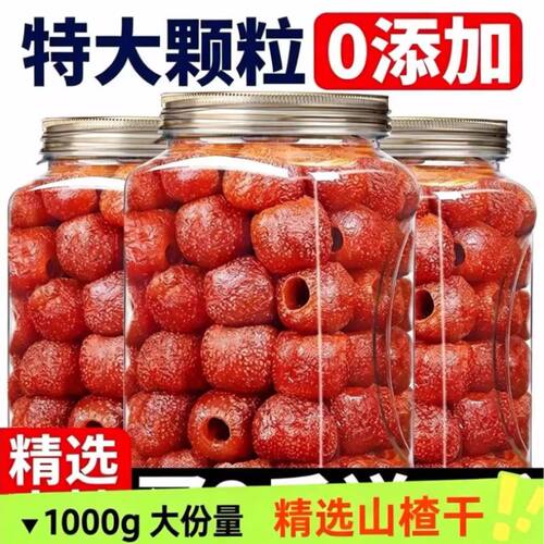 空心山楂无添加蔗糖无核蜜饯果脯特产休闲小零食独立包装小包装