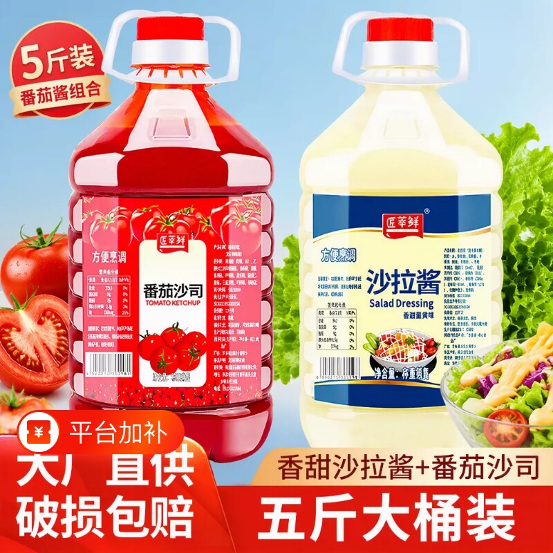番茄酱商用沙拉酱组合5斤蔬菜沙拉番茄沙司蜂蜜芥末甜辣酱酱料