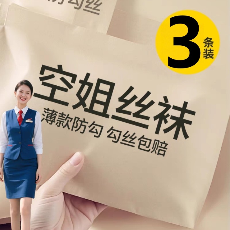 空姐丝袜女秋冬薄款肉色自然裸感防勾丝不掉档光腿神器打底连裤袜