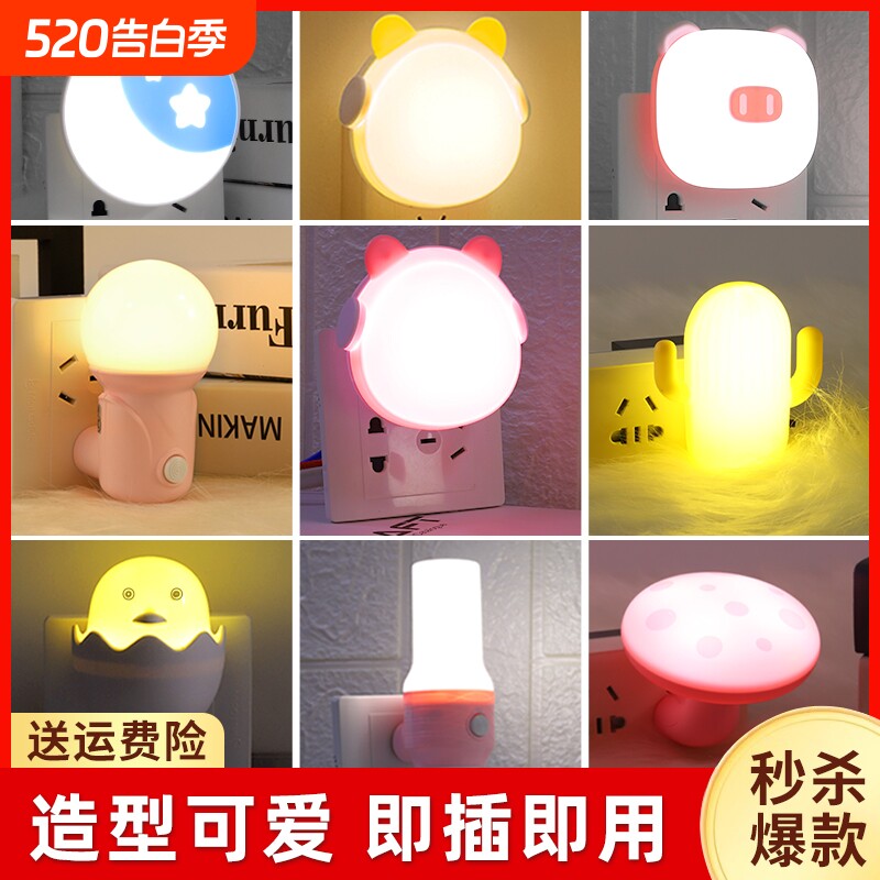 小夜灯卧室睡眠灯婴儿喂奶护眼LED柔光节能灯遥控夜光床头灯插电