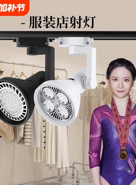 led轨道灯par30商用35w射灯40wcob导轨灯明装客厅角度服装店拍摄