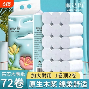 顺洁雅卫生纸卷纸24卷3.2斤实惠装家用整箱纸巾厕所无芯卷纸手纸