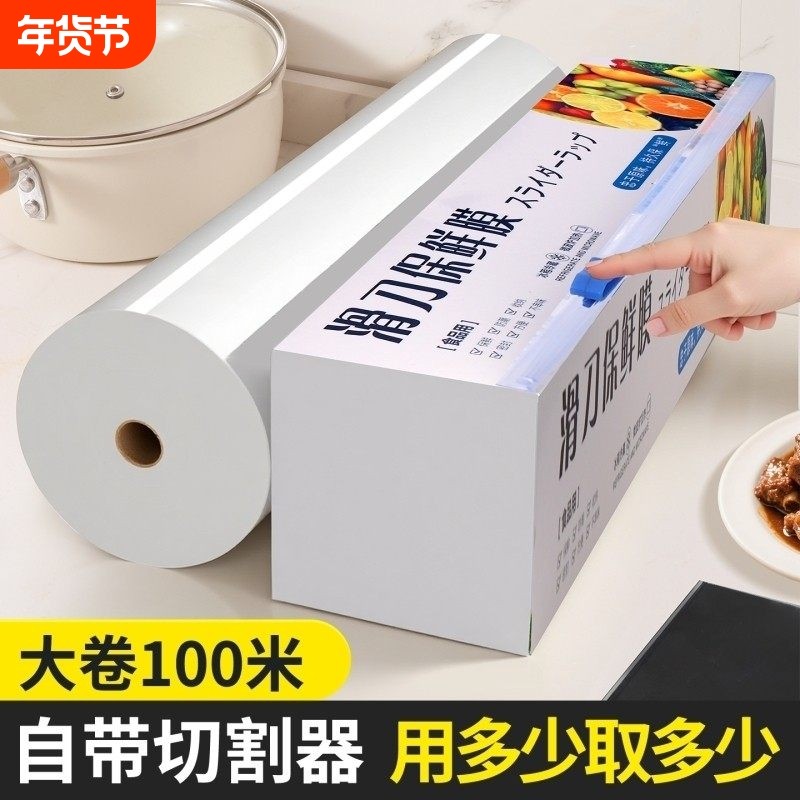 厨房滑刀式保鲜膜带切割器家用食品级套盒装大卷加厚免手撕冰箱,餐饮具,保鲜膜,淘宝优惠券,粉丝福利购,淘宝优惠卷