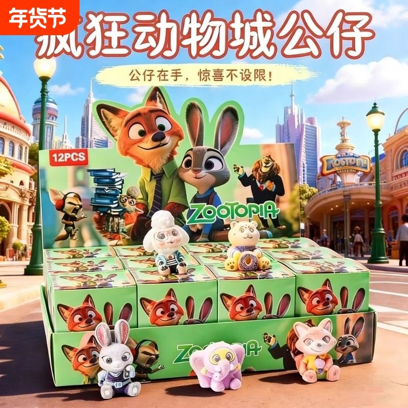疯狂动物城盲盒洞洞乐2手办玩偶抽奖周边植绒公仔挂件玩具戳戳乐,模玩/动漫/周边/娃圈三坑/桌游,潮玩盲盒,淘宝优惠券,粉丝福利购,淘宝优惠卷