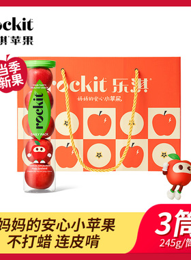 佳农代理新西兰进口乐淇苹果3筒装新鲜水果rockit小苹果