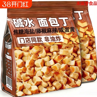 碱水干脆面包丁海盐焦糖干法棍藤椒麻辣休闲下午茶零食办公室