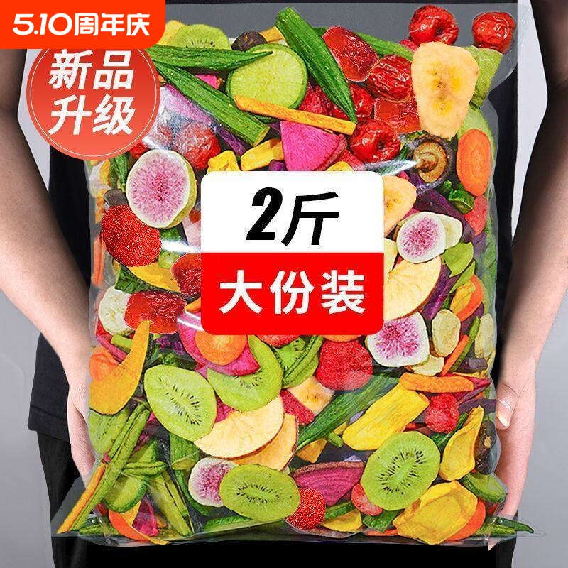 综合果蔬脆混合装果蔬干脱水即食水果干蔬菜脆片网红休闲零食批发