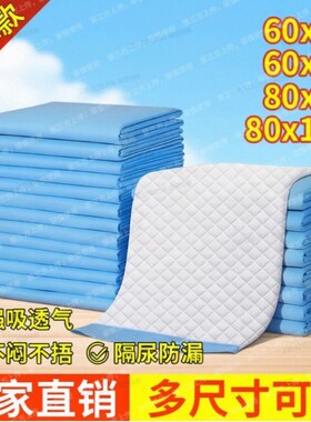 加厚成人隔尿垫60x90cm|千人回购
