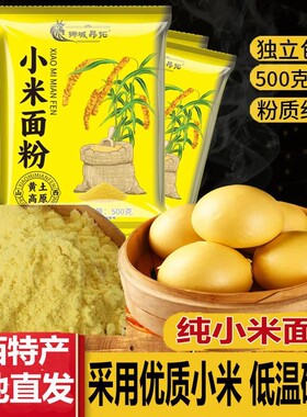 山西沁州黄小米面粉5斤纯小米黄小米糊煎饼粉杂粮面粉