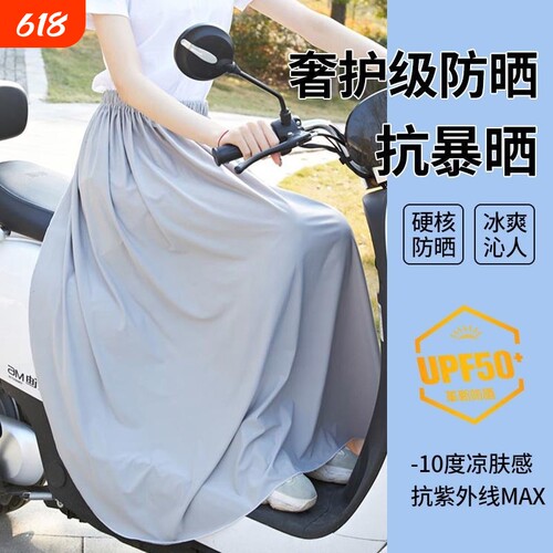 夏季电动车防晒裙防走光神器