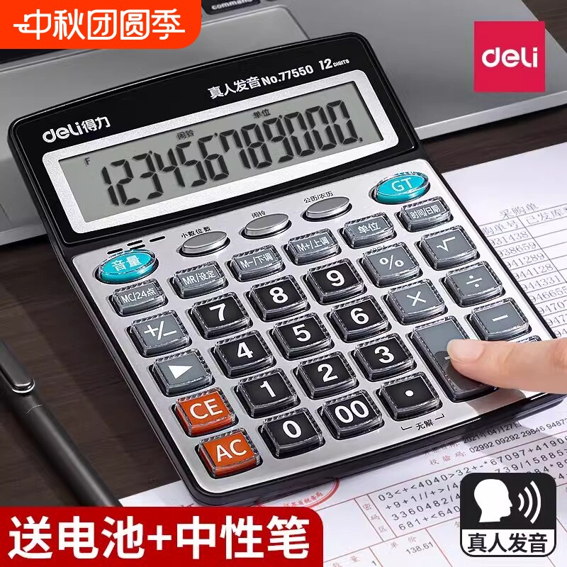 得力语音计算器商务|千人加购图片