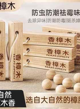 樟木条香樟木樟脑丸衣柜防霉防虫除味驱虫防蟑螂天然球块防潮柜子