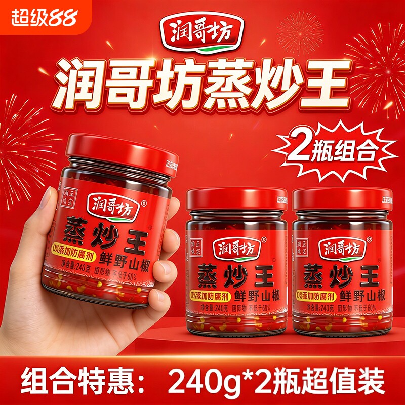 润哥坊蒸炒王辣椒酱下饭菜湖南剁辣椒正宗农家炒菜特辣野山椒豆豉