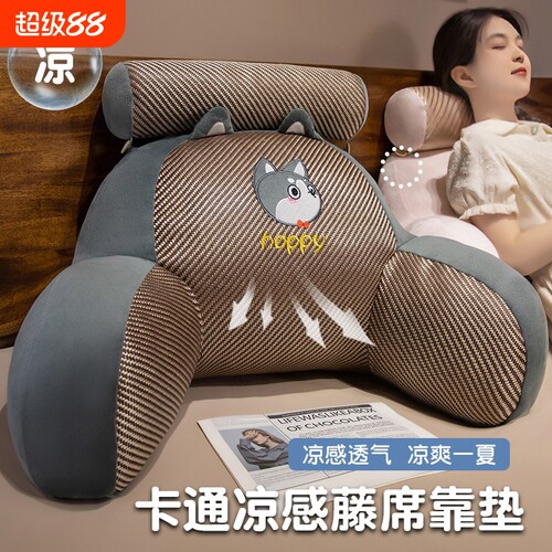 床头靠垫软包护腰靠枕孕妇沙发抱枕可拆洗床上大靠背夏天腰枕凉席