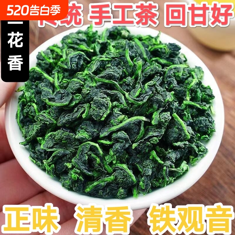 福建安溪新茶正宗铁观音清香型特级兰花香茶叶散装袋装500g送礼