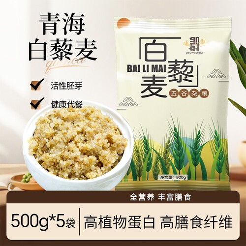 青海原产藜麦米新米白藜麦五谷杂粮粗粮主食代餐低脂饱腹藜麦粥饭