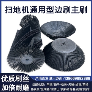 明諾揚子駕駛式 掃地機邊刷通用掃地車主刷滾刷圓盤刷子清掃車毛刷