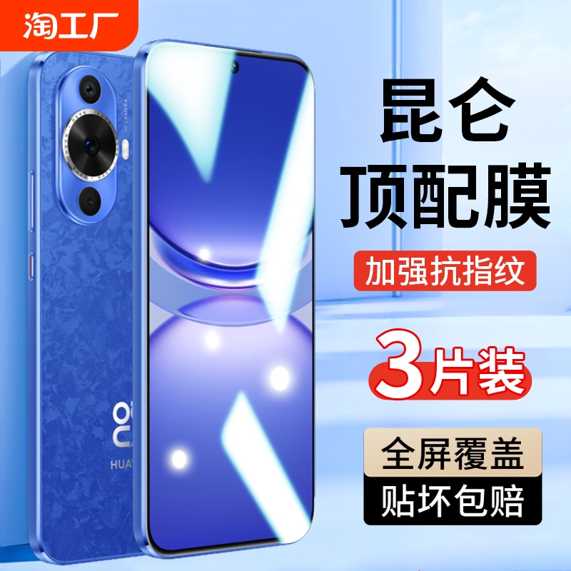 适用华为nova12钢化膜nove11手机膜10se全屏覆盖Hinova9pro新款8se活力版7贴6/5畅享70/60/60x/50/50z/20plus