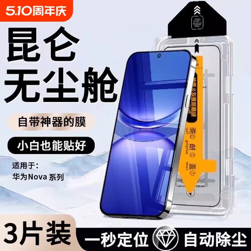 无尘仓适用华为mate70钢化膜nova14/13/12/11/10se/9se/7/6/5/4e舱mate60/50e/30全屏p50e/p40手机膜pura70