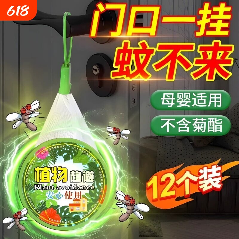 驱虫挂件室内外驱蚊神器学生宿舍强力户外驱赶灭苍蝇蚊虫香薰防蚊