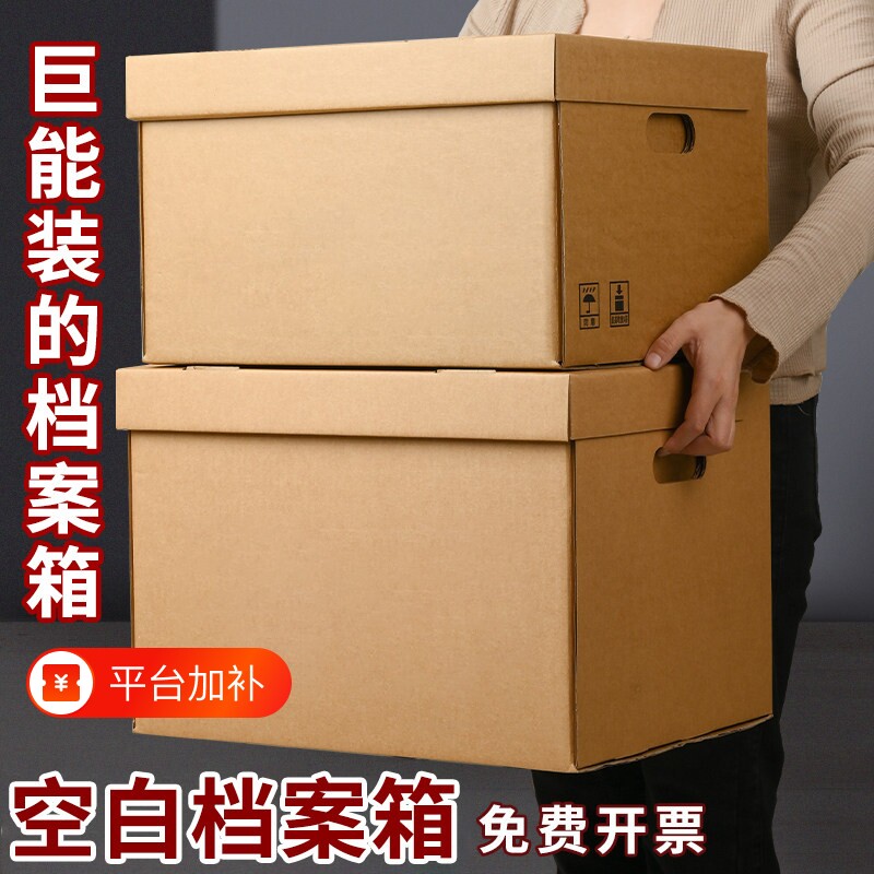 10个空白档案箱收纳纸箱文件箱牛皮纸大容量加厚财务票据资料手提办公用品箱搬家整理箱超大凭证加高会计折叠