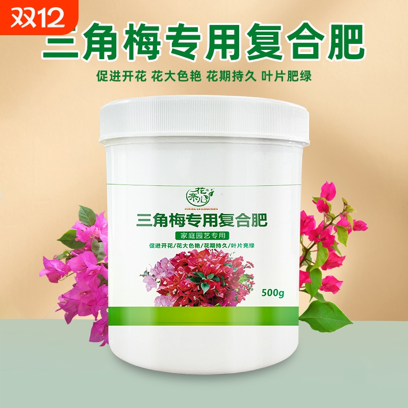 花奈儿三角梅专用肥开花缓释肥