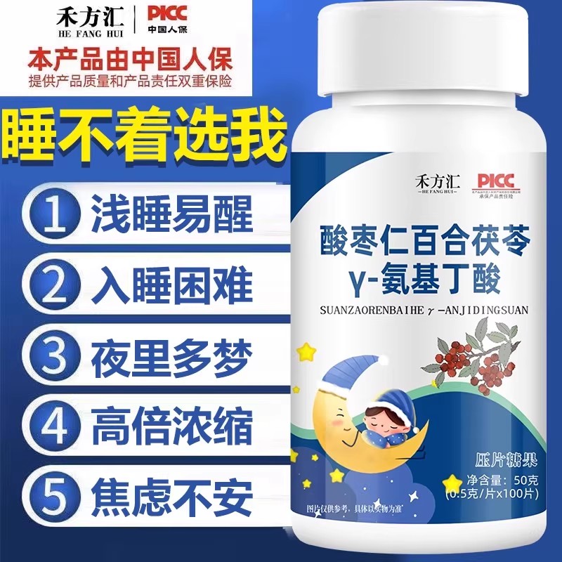 保健糖果酸枣仁百合茯苓γ氨基丁酸y浓缩片好100片