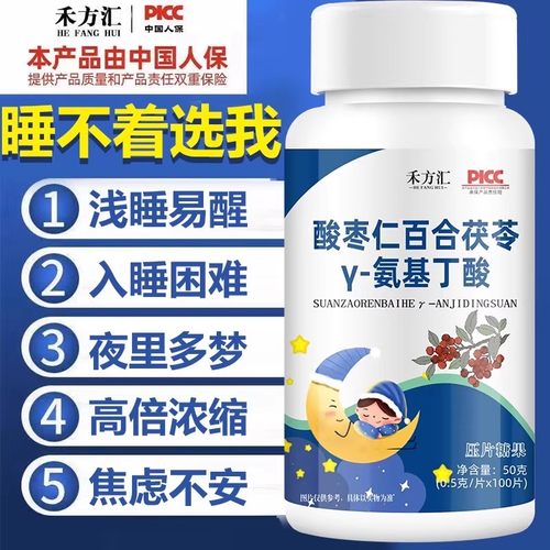 保健糖果酸枣仁百合茯苓γ氨基丁酸y浓缩片好100片