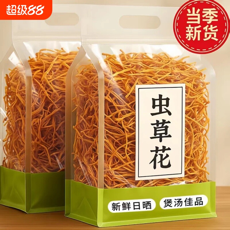 【新客直降】当季新货虫草花干货金蛹北虫草农户批发煲汤食材30g