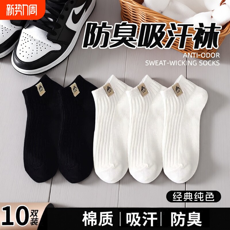 男士袜子短袜秋冬保暖棉质透气防臭吸汗低帮浅口船袜黑白色运动袜