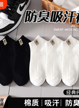 男士袜子短袜秋冬保暖棉质透气防臭吸汗低帮浅口船袜黑白色运动袜